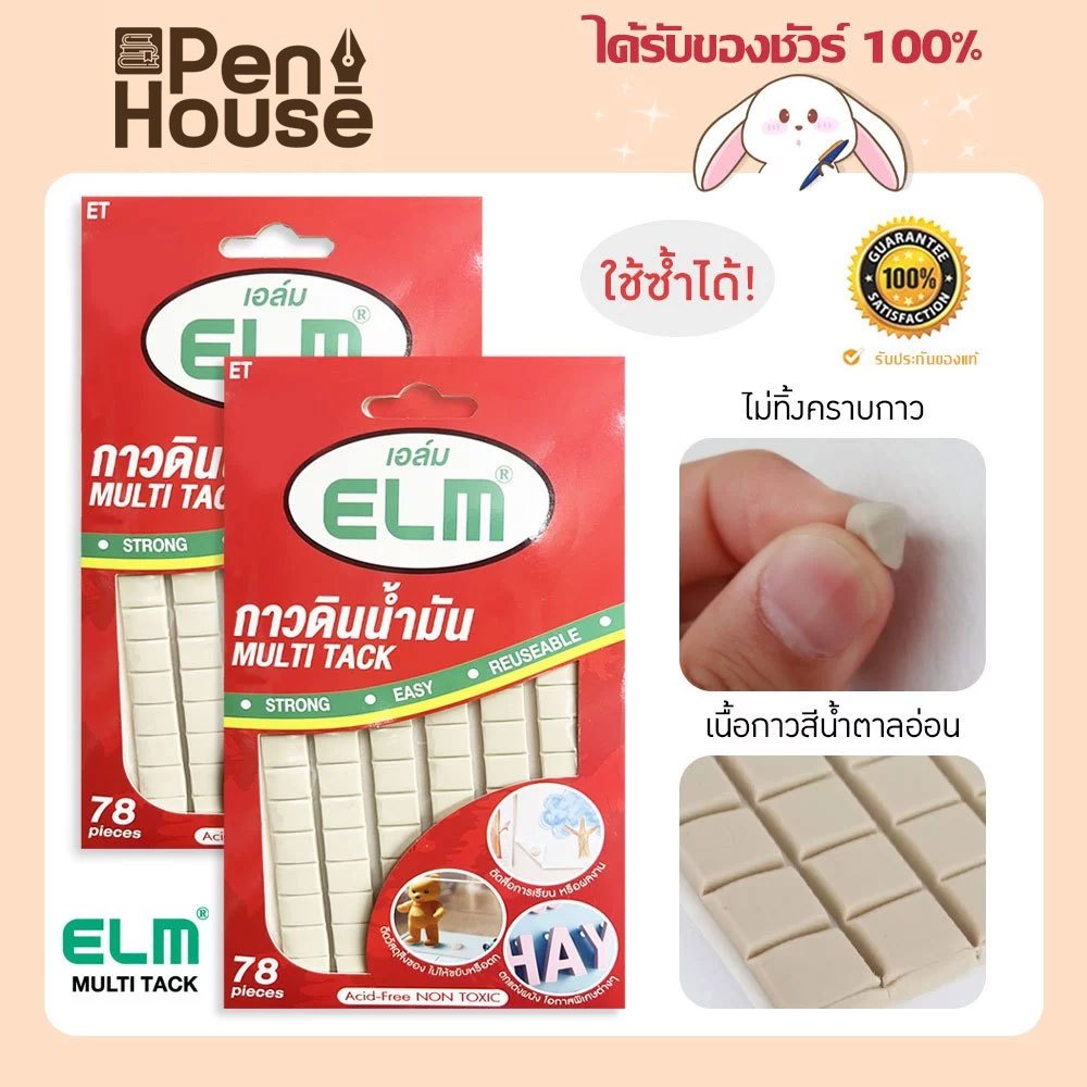 กาวดินน้ำมันเอล์ม ELM ใช้ง่าย ปลอดภัย 78 ชิ้น/แผง Multi Tack PT 38g ใช้สำหรับติดกระดาษโปสเตอร์และงานศิลปะ