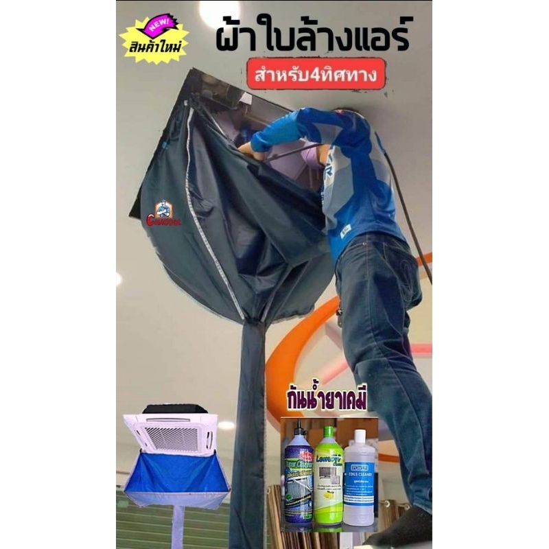 ผ้าใบล้างแอร์แขวน กันน้ำยาเคมี ใช้สำหรับแอร์แขวน มี2ขนาด ราคาถูก!!!!