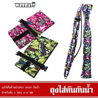 WWEEBASS กระเป๋า - รุ่น ถุงใส่คัน 600D ถุงคัน ถุงใส่คันกันน้ำ