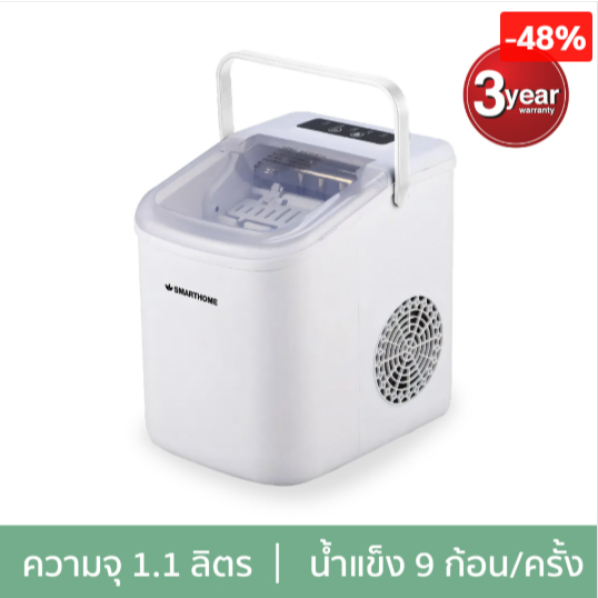 SMARTHOME เครื่องทำน้ำแข็ง ทำได้ครั้งละ 9 ก้อน รุ่น SM-ICM2025 รับประกัน3ปี ราคา ถูกที่สุด ดีลบีเคเค แกลเลอรีภาพที่ 4