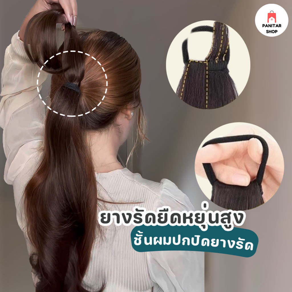 หางม้าผมลอนแบบยางรัด ใส่เนียนดูเป็นธรรมชาติ ดูแลง่ายไม่ทำให้ผมเสียหาย