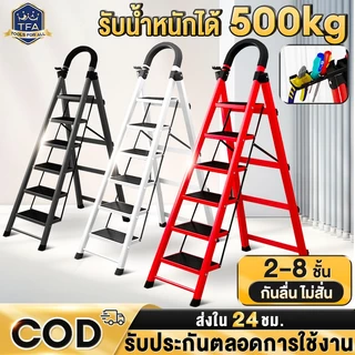 บันได บันไดพับได้ รับน้ำหนักได้ 500KG 2-8ขั้น กันลื่น ชั้นวางเครื่องมือ แดง/ดำ/ขาว Folding stairs