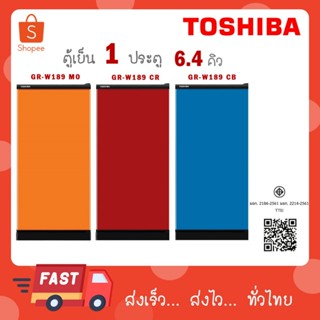 TOSHIBA ตู้เย็น 1 ประตู รุ่น GR-W189 CR MO CB ขนาด 6.4 Q กดป…