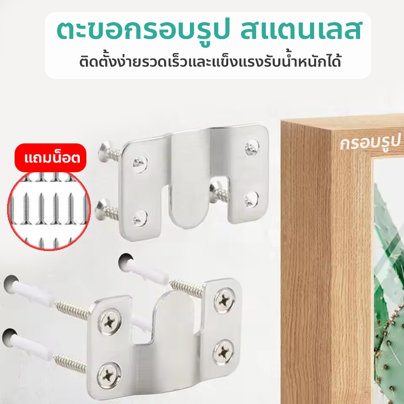 ตะขอกรอบรูป ที่แขวนกรอบรูป สแตนเลส 1 คู่ สําหรับแขวนกรอบรูป Flush Mount อุปกรณ์เสริมกรอบรูป