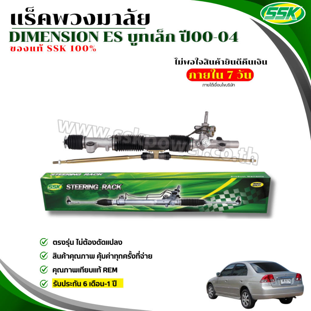 แร็คพวงมาลัยเพาเวอร์ HONDA CRV-2 (ปี 2001-2006) ใหม่