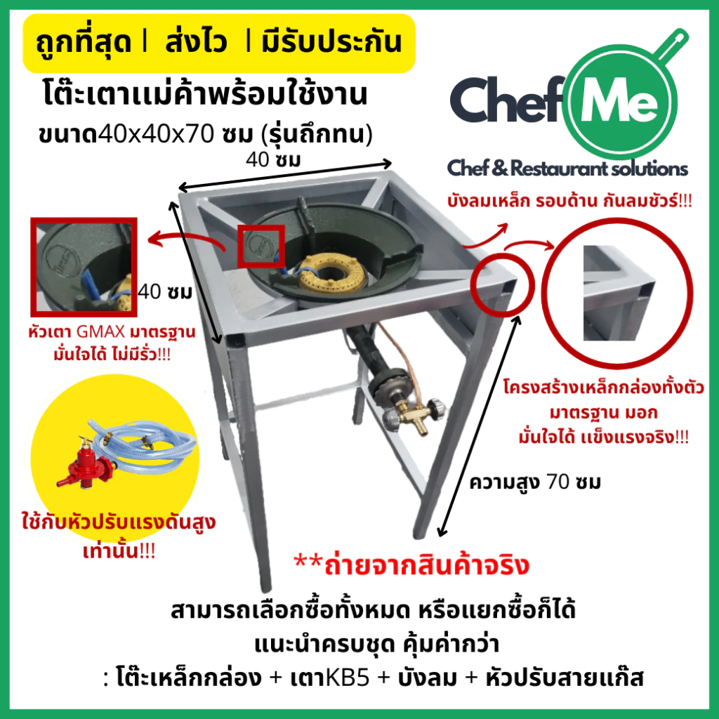 เตาแม่ค้า kb5 พร้อมขาตั้งเตาสูง 40x40x70cm ขาตั้งพร้อมบังลม เตาฟู่ เตาแก๊ส