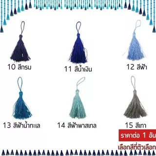 พู่ 8ซม. พู่ห้อย ห้อยสร้อยคอ DIY พู่ไหม พู่มงคล เรียกทรัพย์ พู่แฮนด์เมด ห้อยเหรียญ ประดับ ตกแต่ง ของขวัญ งานฝีมือ KJ