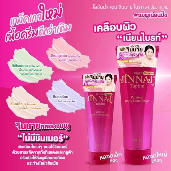 JINNAI จินนาย โลชั่น บำรุงผิว มีซิมเมอร์ กับ ไม่มีชิมเมอร์ มี4กลิ่น ติดทน กันน้ำ มี2ขนานให้เลือก