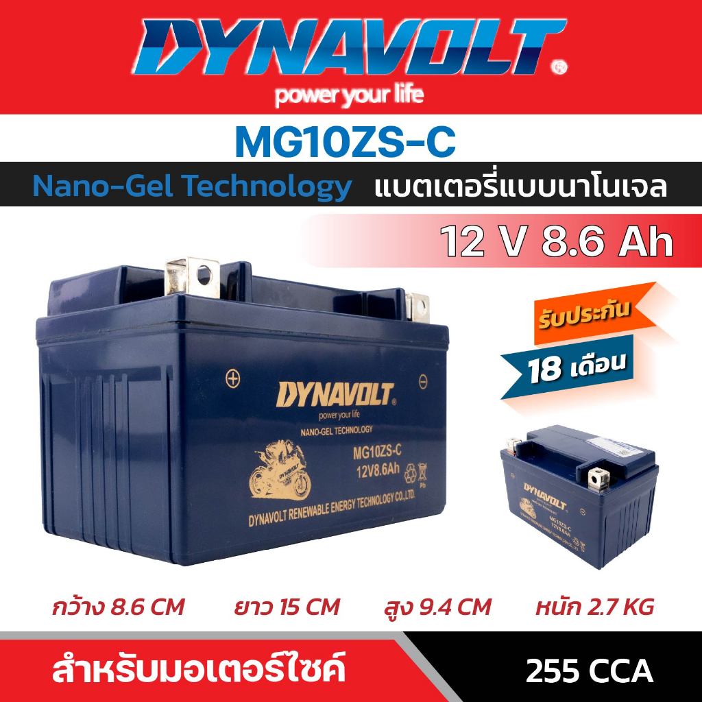 Dynavolt Battery Nano-Gel สำหรับรถมอเตอร์ไซค์ MG10ZS-C (12V 8.6Ah) CCA สูง รับประกัน 18 เดือน ของแท้