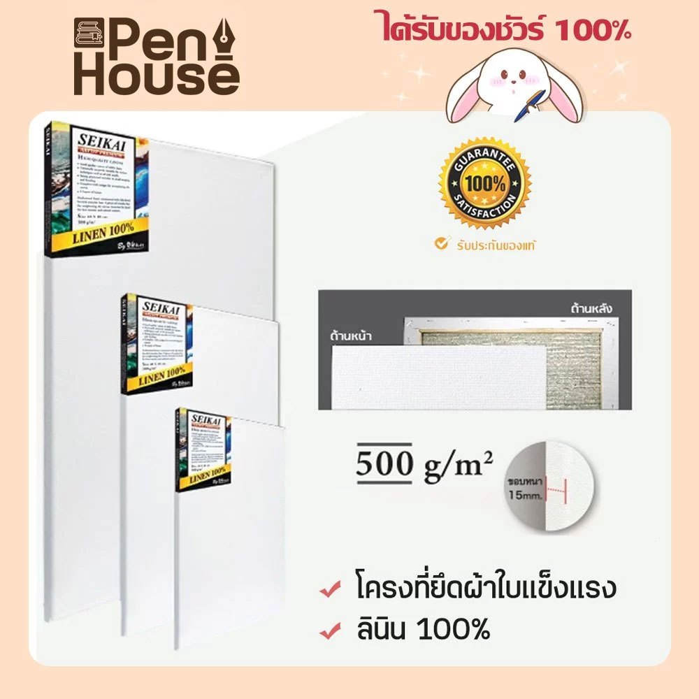 ของแท้ เฟรมผ้าใบ เฟรมผ้าใบลินิน เฟรมวาดรูป ผ้าใบวาดรูป SEIKAI Premium linen canvas 30x40 / 40x60 / 6
