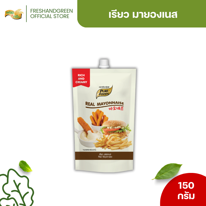 เรียลมายองเนส มายองเนสเข้มข้น 150 กรัม เพียวฟู้ดส์ จิ้มของทอด ทำแซนวิช สลัด รสหอมมัน ครีมมี่