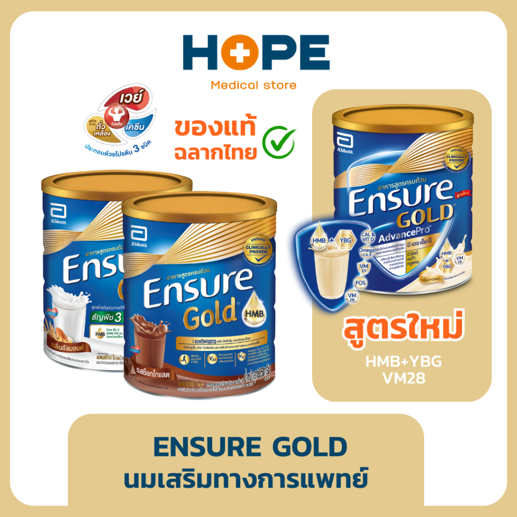 //ของแท้ ฉลากไทย// สูตรใหม่ Ensure Gold เอนชัวร์ โกล 380 g. อาหารสูตรครบถ้วน