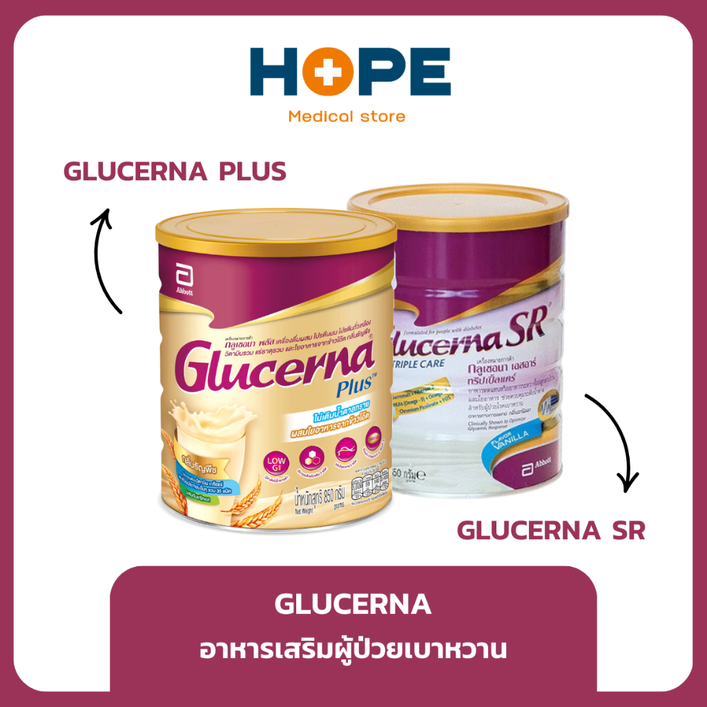 //ของแท้ ฉลากแท้// Glucerna Plus และ SR อาหารเสริมสำหรับผู้ป่วยเบาหวาน กระป๋องเล็กและใหญ่