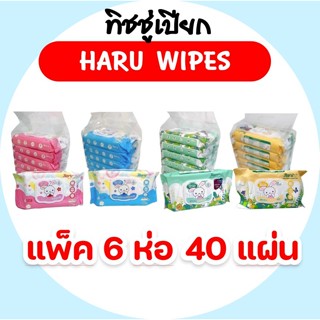 [แพค] Haru ฮารุ กระดาษทิชชู่เปียก แพค 6 ห่อ ห่อละ 40 แผ่น สู…