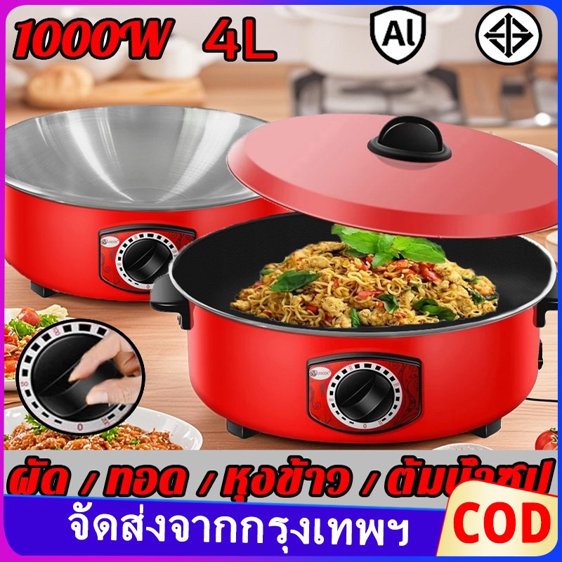 กระทะไฟฟ้า กระทะไฟฟ้าเอนกประสงค์ หม้อต้ม สะดวกกับปุ่มควบคุมความร้อนหมุนเปิดปิดปรับระดับ ใช้งานและทำความสะอาดได้ง่าย