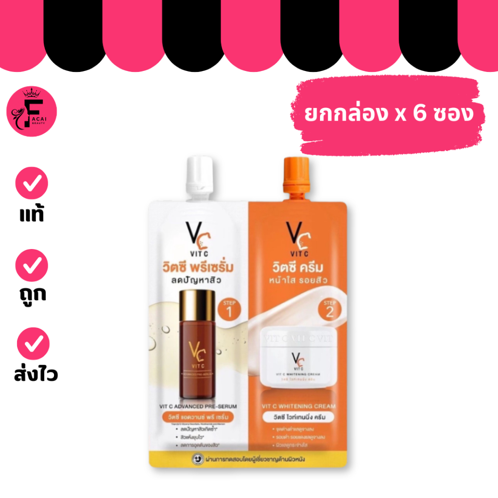 (6 ซอง) Vc VIT C รัชชา Ratcha วิตซี แอดวานซ์ พรี-เซรั่ม + วิตซี ไวท์เทนนิ่ง ครีม  (ปริมาณ 8 กรัม)
