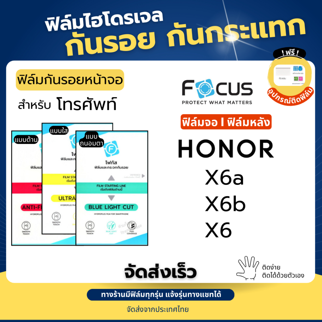 [Focus แท้] Film Hydroplus Honor X6b X6a X6 ฟรีอุปกรณ์ติดฟิล์ม ฟิล์มhonor ฟิล์มไฮโดรเจล