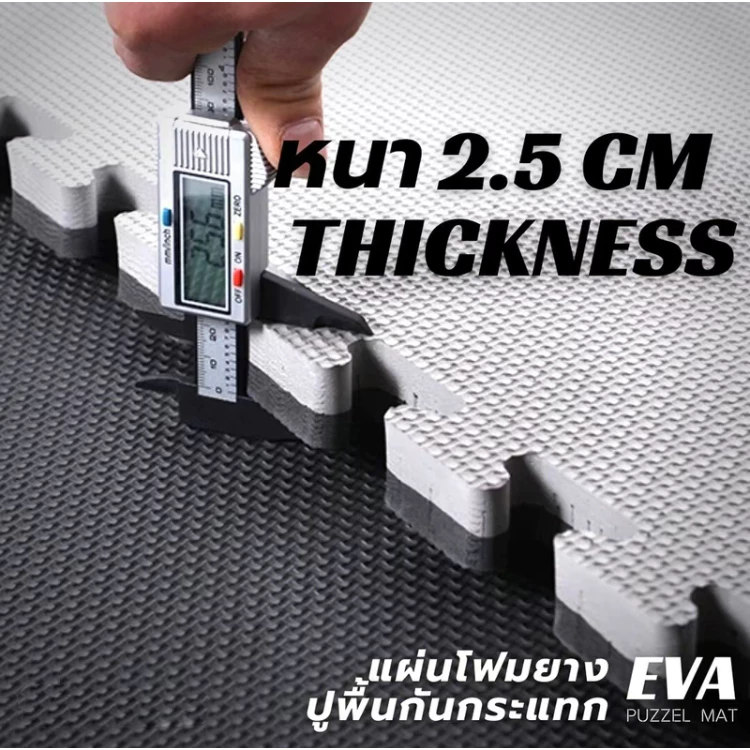 แผ่นยาง EVA 2.5cm จิ๊กซอว์ปูพื้น กันเสียง กันลื่น ฟิตเนส thumbnail 6
