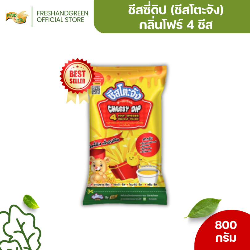Cheesy Dip ชีสซี่ดิป 4 ชีส Four Cheese 800 กรัม ตรา ชีสโตะจัง ชีสดิปโฟร์ชีส 4 ชีส ชีสดิปจิ้นเฟรนฟราย