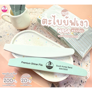 WASA Premium Shiner file 600/3000 ตะไบเงา ตะไบขัดเงาเล็บ