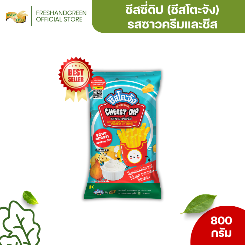 ชีสซี่ดิป ซาวครีมและชีส 800 กรัม ชีสโตะจัง ชีสซี่ดิป ซอสชีส เข้มข้น หอมมันรสซาวครีมชีส