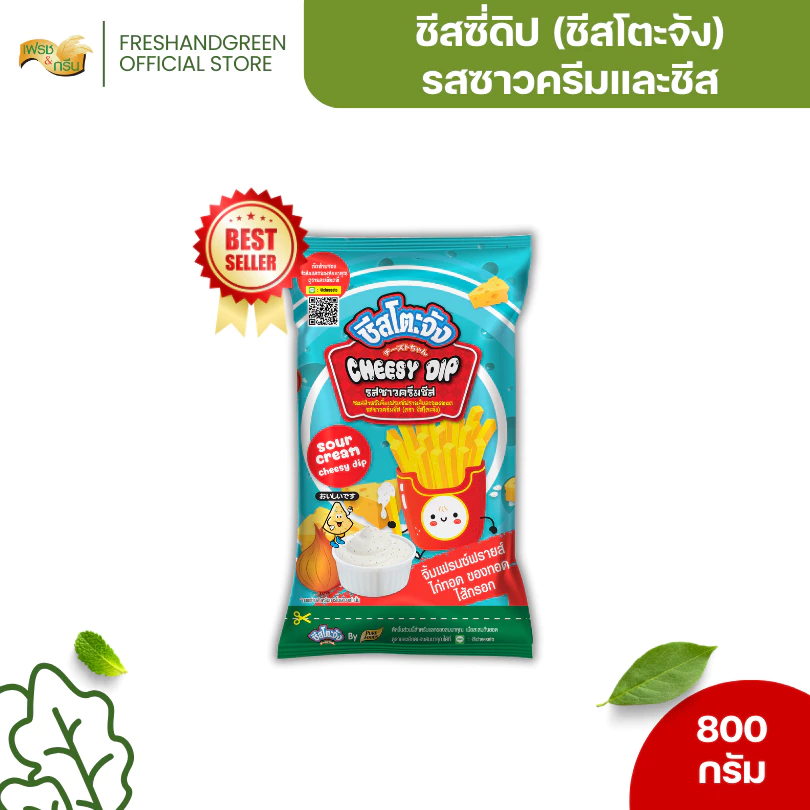 ชีสซี่ดิป ซาวครีมและชีส 800 กรัม ชีสโตะจัง ชีสซี่ดิป ซอสชีส เข้มข้น หอมมันรสซาวครีมชีส