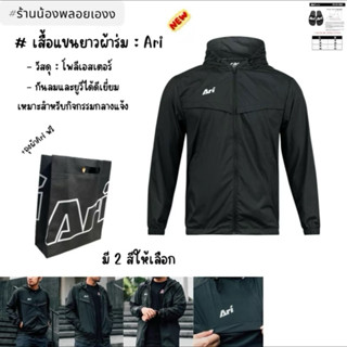 ARI ESSENTIAL WINDBREAKER JACKET - BLACK/SILVER/WHITE อาริ เ…