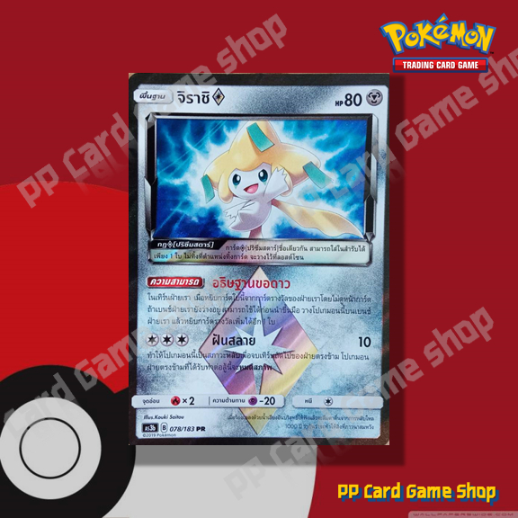 จิราชิ (AS3b B 078/183 PR) โลหะ ชุดเงาอำพราง การ์ดโปเกมอน (Pokemon Trading Card Game) ภาษาไทย