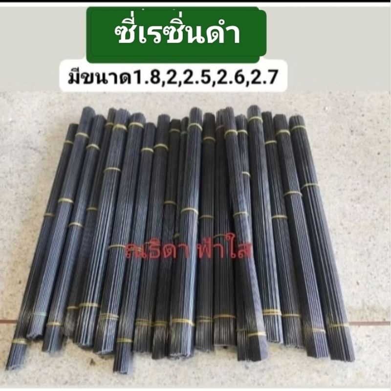 ซี่กรงเรซิ่นดำ+ขาว  1มัดมี100อัน ยาว20นิ้ว