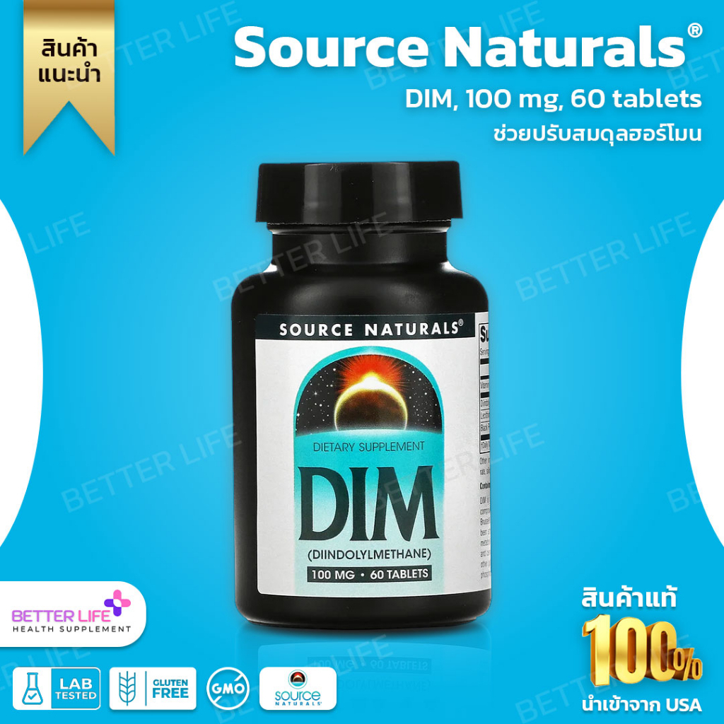 ราคาถูกสุด !! Source Naturals, DIM, 100 mg, 60 tablets (No.3681) มังสวิรัติสามารถรับประทานได้