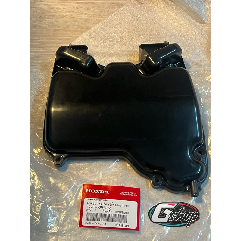 ฝาครอบหม้อกรองอากาศ Wave125R Wave125X Wave125S[แท้ศูนย์ Honda]17235-KPH-900