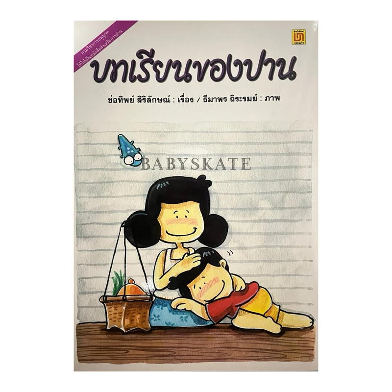 นิทานอีสปสนุกสอนใจ A Fairy Tale 18x26ซม. พิมพ์4สี thumbnail 8