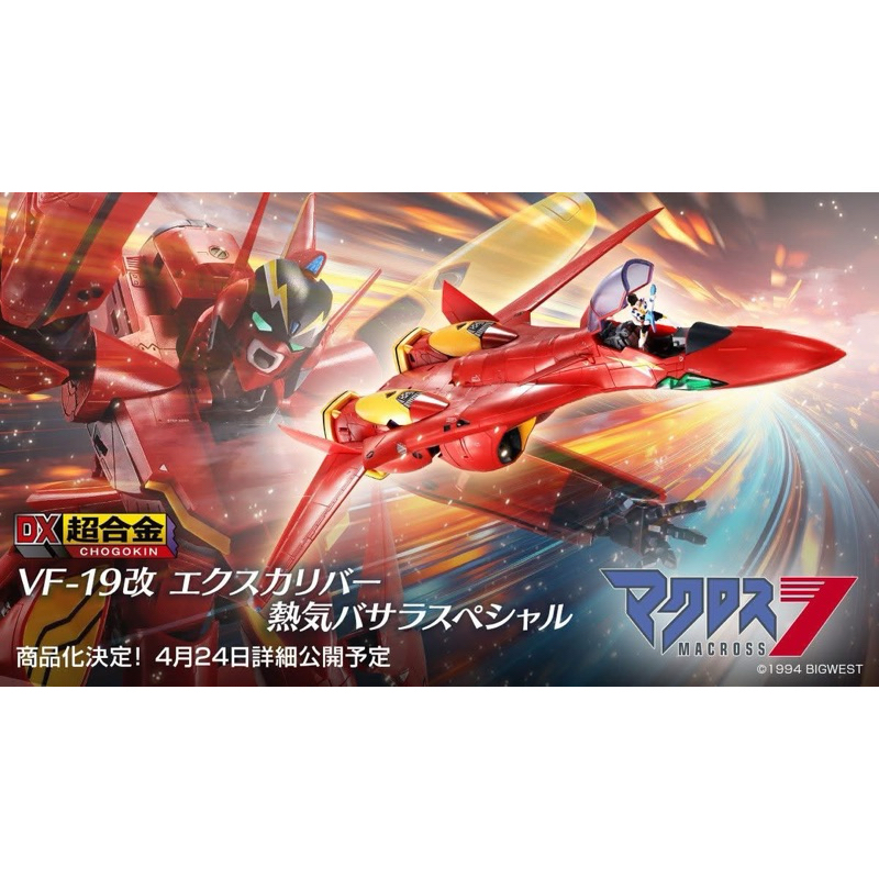[พร้อมส่ง/Japan Ver.] TAMASHII NATIONS DX Chogokin Macross 7 VF-19 Kai Excalibur Hot Air Bassaras Sp