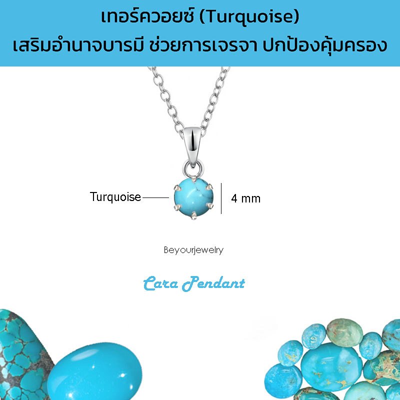 🔥เทอร์ควอยซ์ (Turquoise) Cara Pendant จี้พลอยแท้/หินแท้ พร้อมสร้อยคอ ไม่ลอก ไม่ดำ ไม่แพ้
