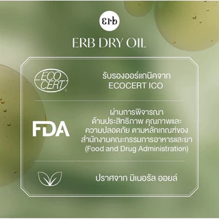 (ถูกสุดของแท้💯) แบ่งขาย E r b Body oil ขนาด 2/5/10 ml