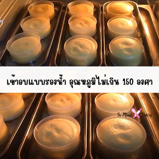 ถ้วยพุดดิ้งเข้าเตาอบได้ ถ้วยชี้สเค้กเข้าอบได้ ทนความร้อนสูง พร้อมฝา แพ็คละ 10 ใบ(120 ml)