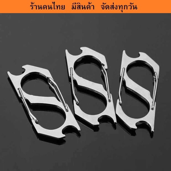 คาราบิเนอร์รูปตัวเอส S-Shape สำหรับงานเอนกประสงค์ วัสดุสเตนเลส แข็งแรง ทนทาน รับน้ำหนักได้ดี มีสินค้า พร้อมส่ง