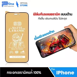 [🇯🇵ญี่ปุ่น] ฟิล์มเซรามิก ด้าน iphone 18 18Pro 18Promax 17 17promax 16 15 16promax 13 17pro 15promax 16pro 1416plus