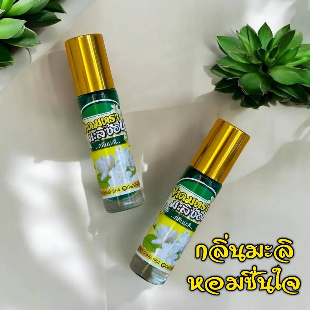 กลิ่นมะลิ บรรเทาอาการ ปวดหัว เครียด นอนไม่หลับ อโรม่าออยล์ (พิมเสนนำ้) มะลิซ้อน  ขวดใหญ่‼️ขนาด 8 มล. หัวลูกกลิ้ง