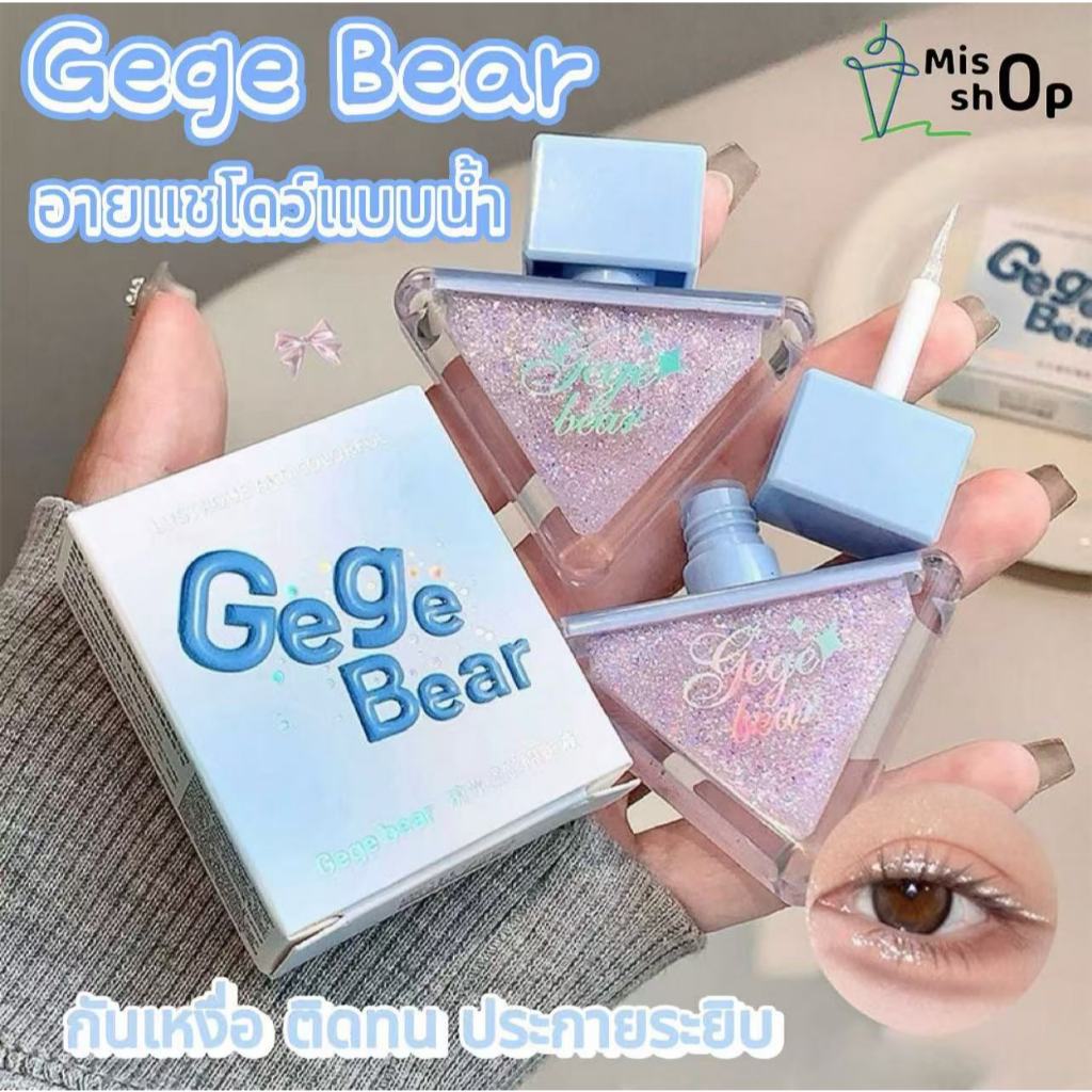 อายแชโดว์แบบน้ำ Gege Bear อายแชโดว์กลิสเตอร์เนื้อลิควิด อายแชโดว์ไฮไลท์ แก้มและตา กันน้ําแบบพกพา ติดทนนาน ชิมเมอร์