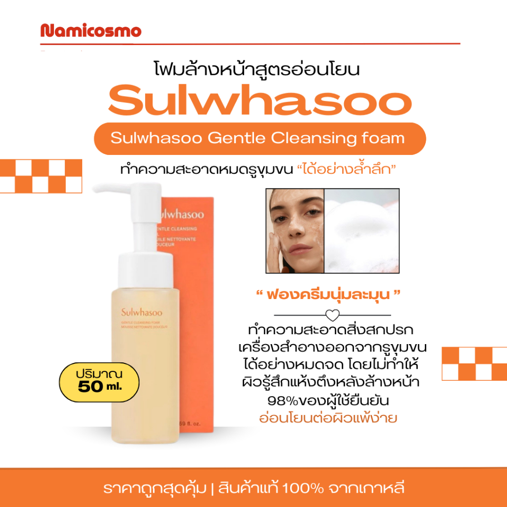 พร้อมส่ง/ของแท้ 💯 Sulwhasoo Gentle Cleansing Foam 50ml โฟมซัลวาซู