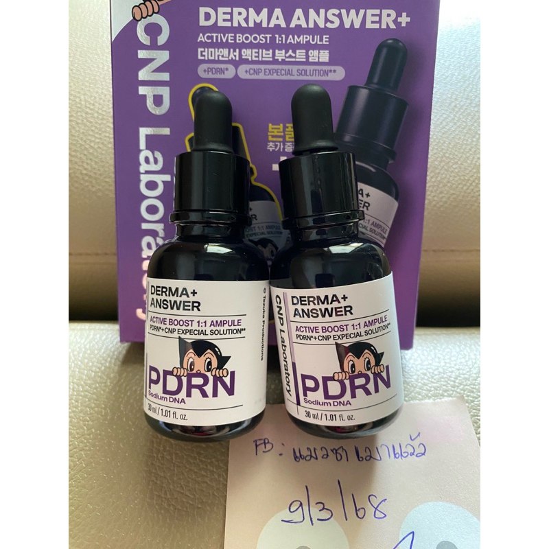 PRDN แอมพูลตัวดังของเกาหลี