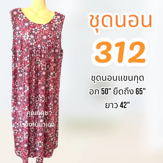 ชุดนอนสเตย์ไซส์ใหญ่ อกใหญ่ใส่สบาย