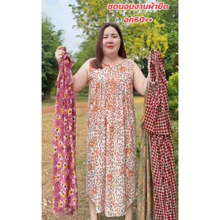 ชุดนอนสเตย์ไซส์ใหญ่ อกใหญ่ใส่สบาย