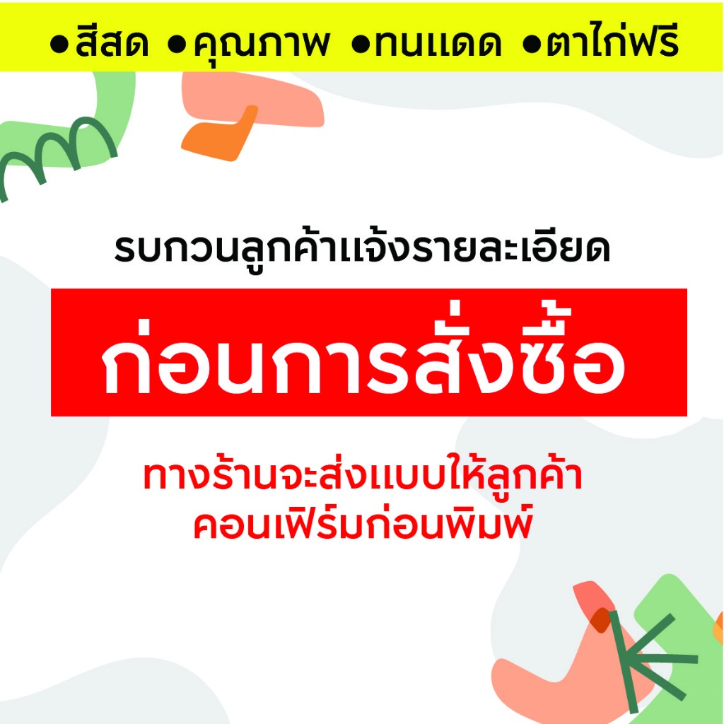 ป้ายไวนิล ออกแบบฟรี ป้ายร้านค้า ตามสั่ง พร้อมใช้งาน ราคาถูก คุณภาพสูง <<ทักแชทก่อนสั่งซื้อ>> รูปที่ 2
