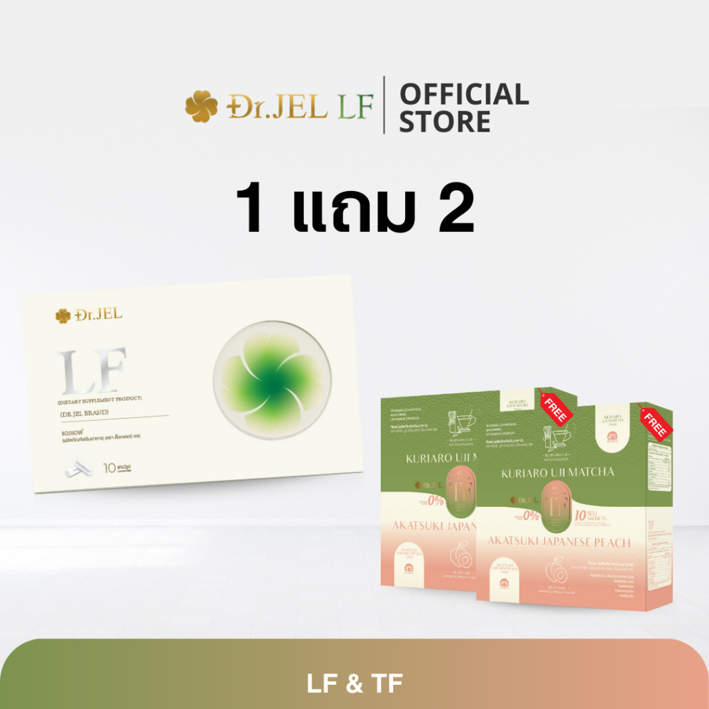 Dr.JEL  LF ด็อกเตอร์เจล แอลเอฟ ดีเจพุฒ คุมหิว+Dr.Jel TF มัทฉะ