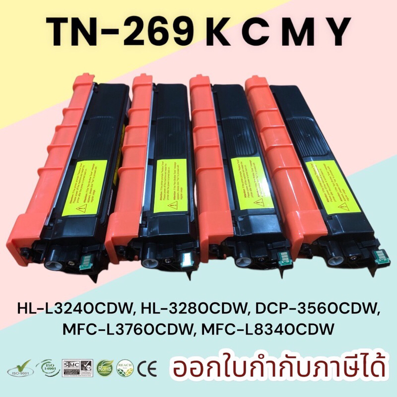 หมึก brother TN269XL TN269 BK C M Y TN-269XL TN-269 HL-L3240cdw L3240 DCP L3560cdw L3560cdw