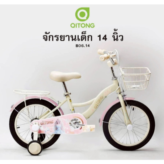 จักรยานเด็ก QITONG รุ่น B06.14 ล้อ 14 นิ้ว พร้อมตะกร้า สีพาสเทล