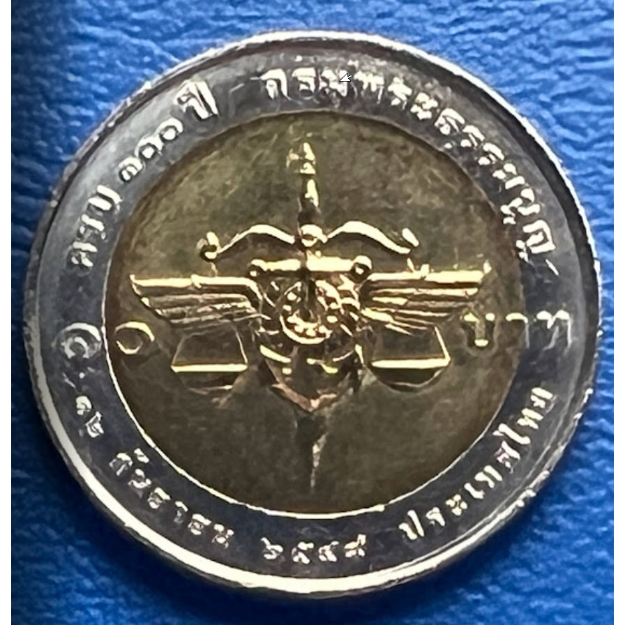 เหรียญ 10 บาท  2 สี ครบ 100 ปี กรมพระธรรมนูญ 2549 วาระที่ 42 สภาพใหม่ ไม่ผ่านใช้