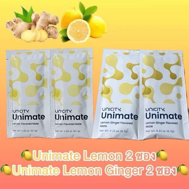 🍋🍋ผลิตภัณฑ์เครื่องดื่มที่เพิ่มพลังสมอง Unimate Lemon 2 ซอง+ Unimate Lemon Ginger 2 ซอง(ขนาดทดลอง) 🍋🍋